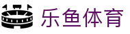 乐鱼 (Leyu)官网 - 亚洲唯一指定中文主页及服务中心